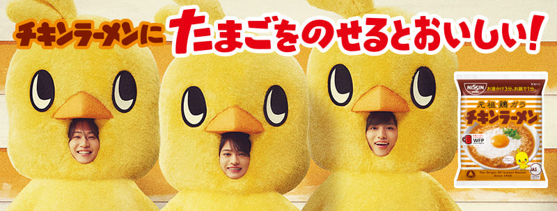 チキンラーメンにたまごをのせるとおいしい!