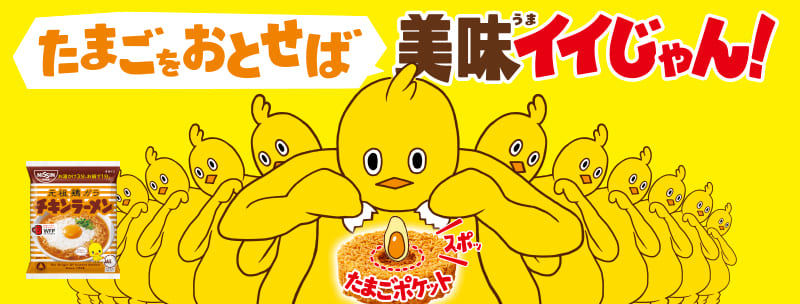 たまごをおとせば美味イイじゃん